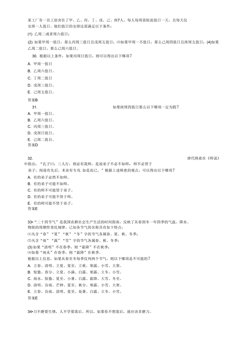 2018考研管理类联考综合能力真题答案及解析完整版_第4页