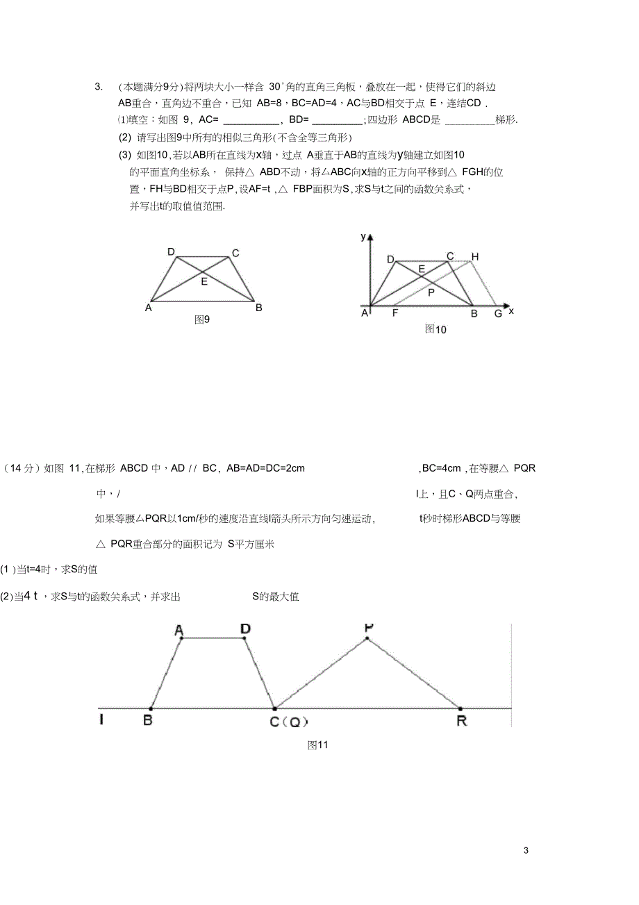 (word完整版)初三数学中考压轴题训练_第3页