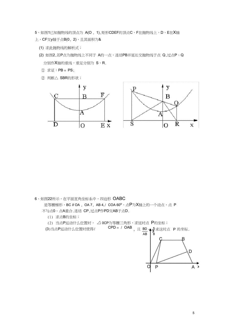 (word完整版)初三数学中考压轴题训练_第5页