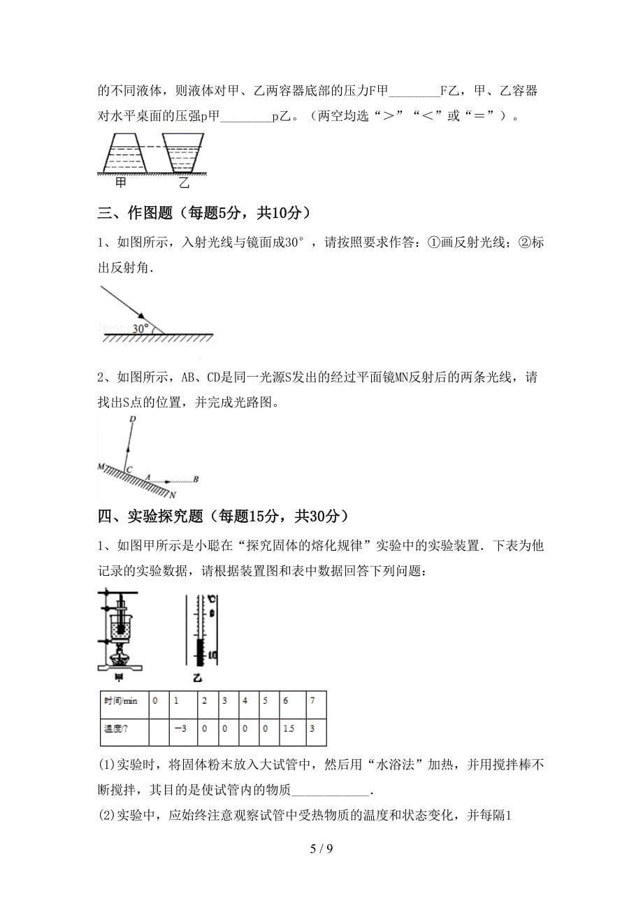 2023年人教版八年级物理上册期末考试卷及答案【学生专用】.doc_第5页