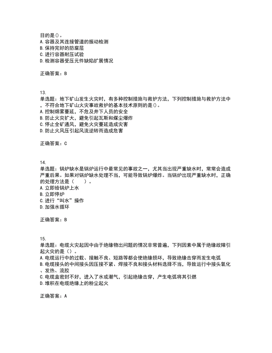 2022年注册安全工程师考试生产技术全考点题库附答案参考41_第4页