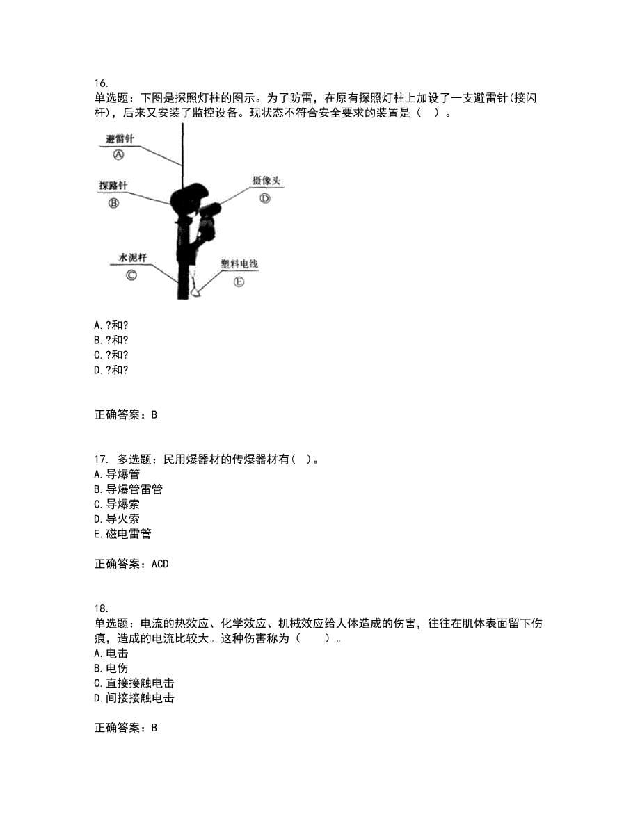 2022年注册安全工程师考试生产技术全考点题库附答案参考41_第5页