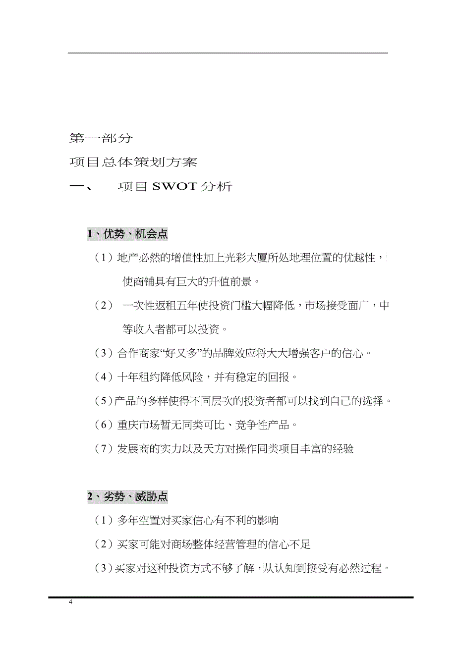 重庆光彩世纪购物中心推广策划方案_第4页