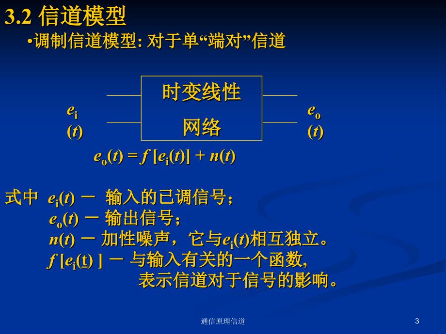 通信原理信道课件_第3页