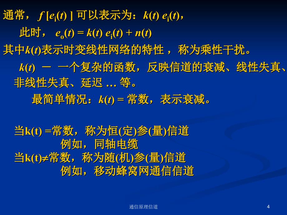 通信原理信道课件_第4页