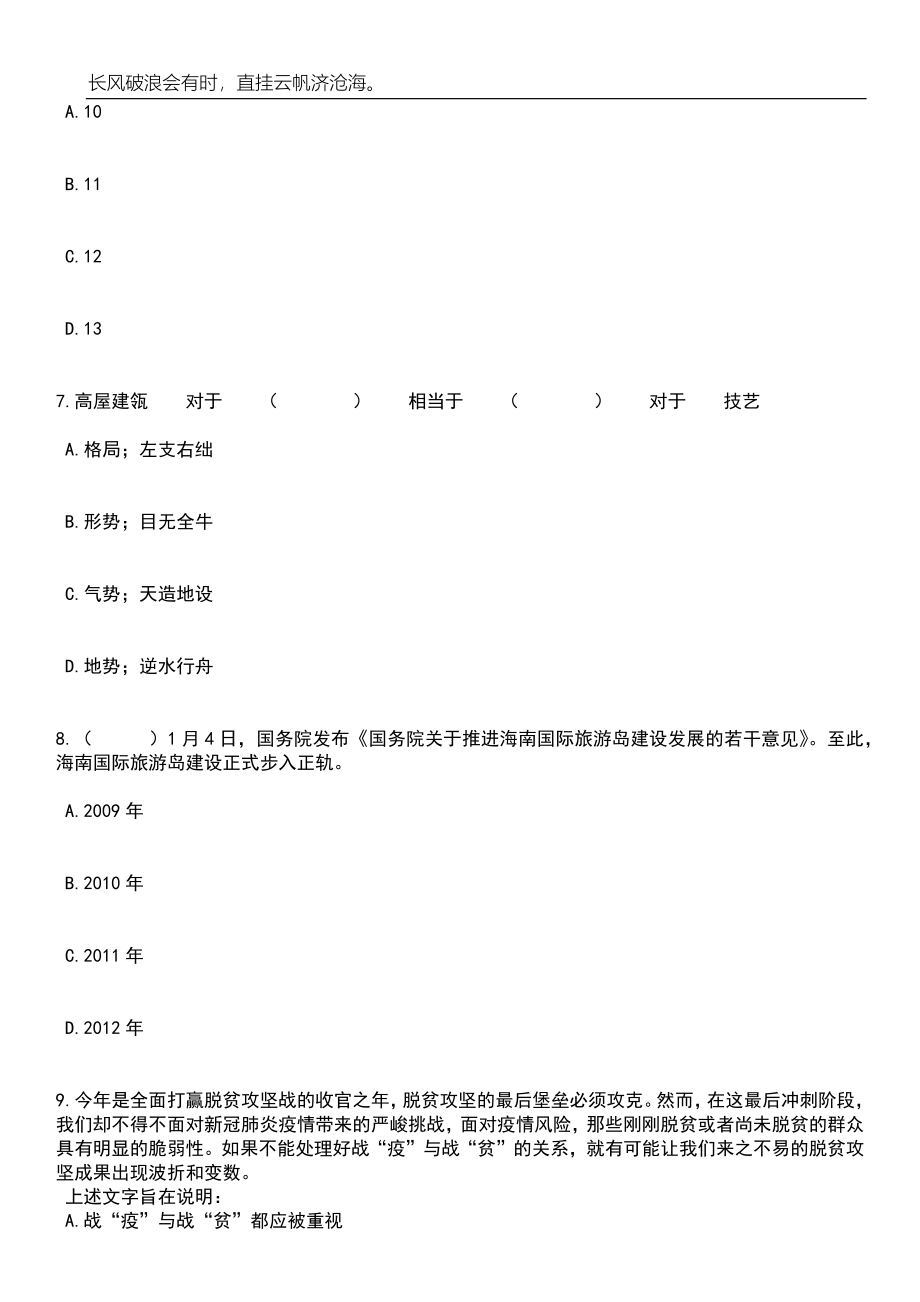 2023年06月四川雅安市中国工农红军强渡大渡河纪念馆公开招聘讲解员1人笔试题库含答案详解_第3页