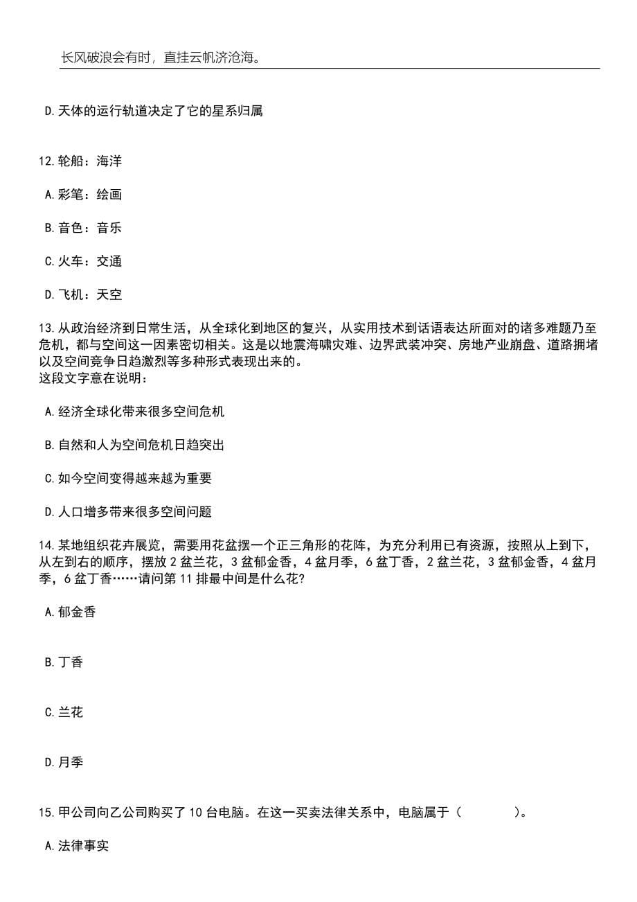 2023年06月四川雅安市中国工农红军强渡大渡河纪念馆公开招聘讲解员1人笔试题库含答案详解_第5页