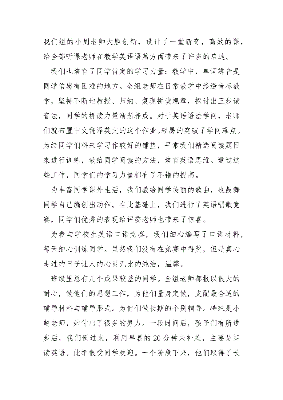 学校四班级秋季学期语文教研组工作总结_第4页