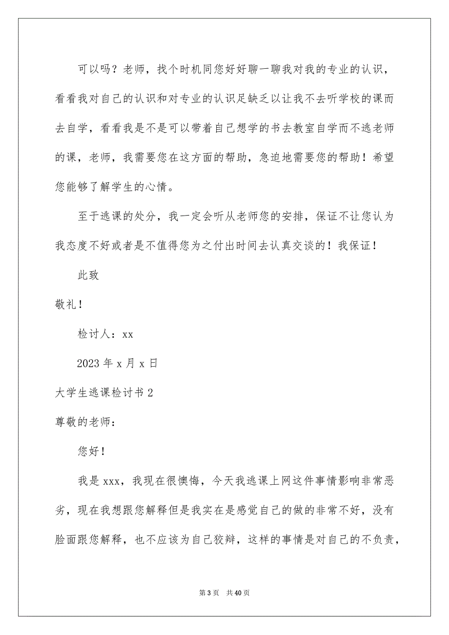 2023年大学生逃课检讨书集锦15篇.docx_第3页