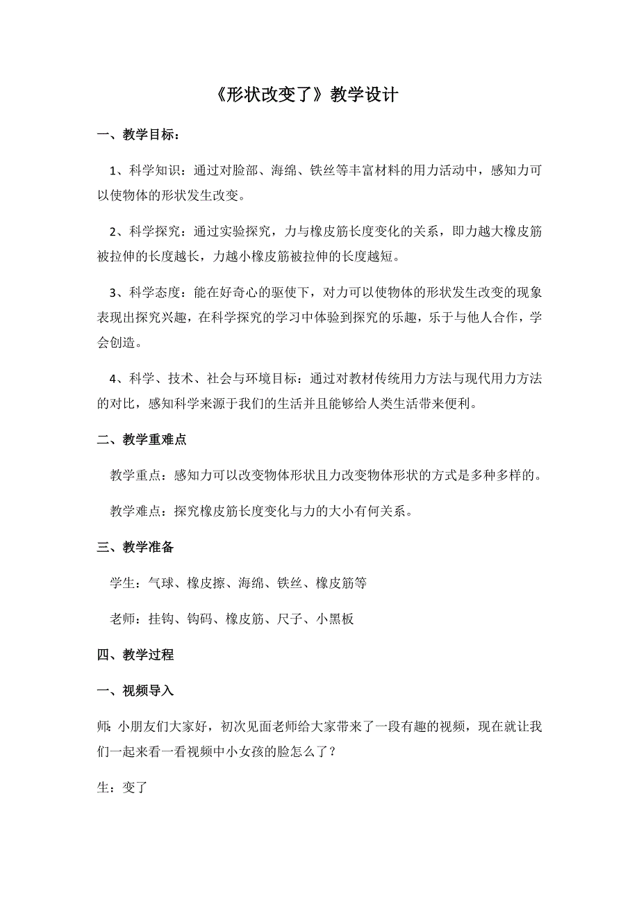 《形状改变了》教学设计[3].docx_第1页