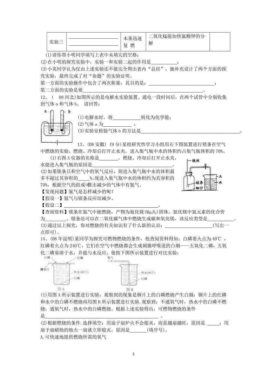 初中化学实验题汇编.doc_第5页