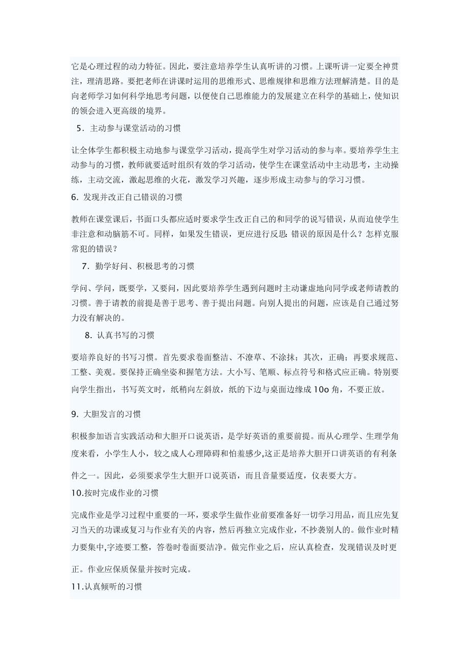 小学英语学习应注重良好的学习习惯.doc_第2页