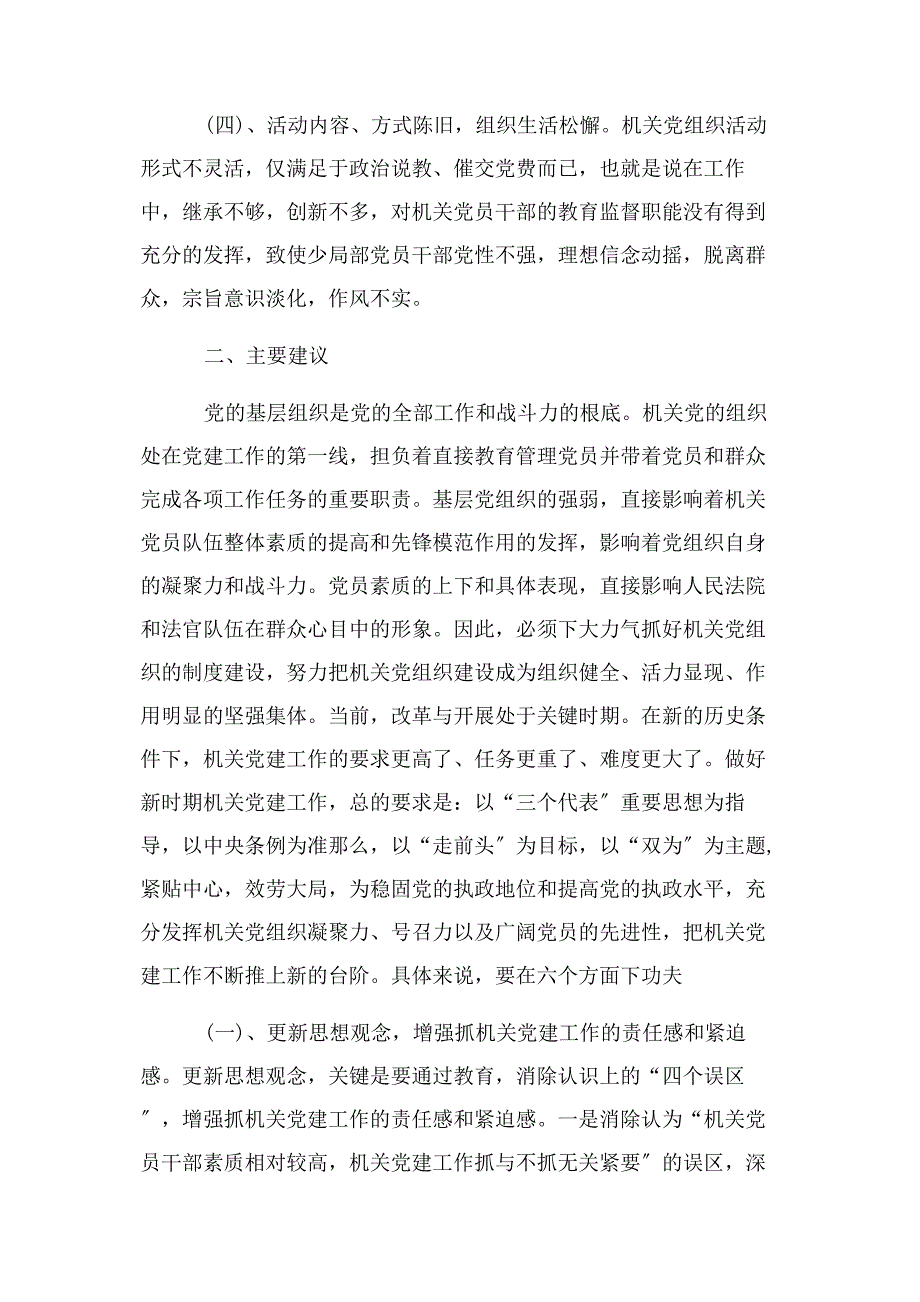 2023年领导干部带头落实抓党建责任方面存在问题(1).docx_第2页