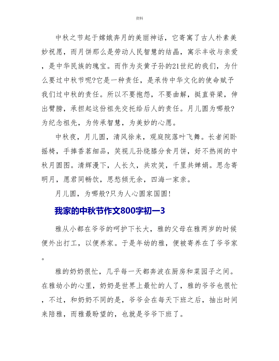 我家的中秋节作文800字初一2022_第4页