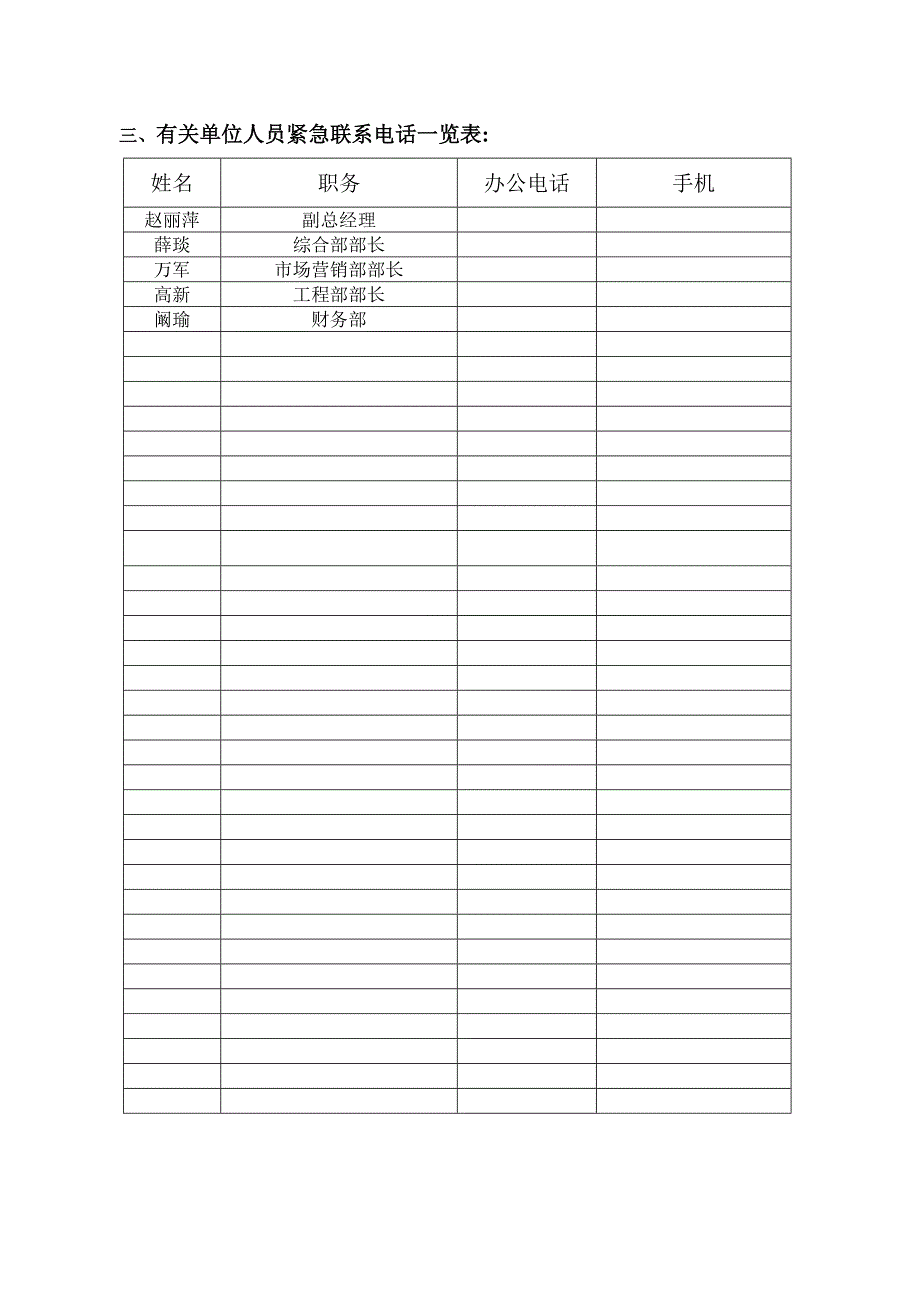 建筑施工企业应急预案【可编辑范本】_第3页