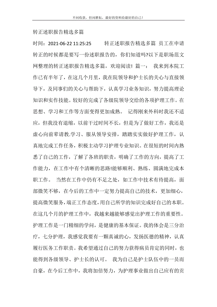 转正述职报告精选多篇 修订.doc_第2页