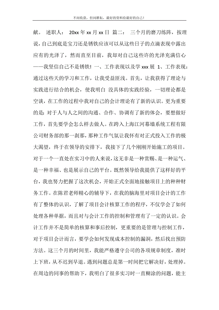 转正述职报告精选多篇 修订.doc_第3页