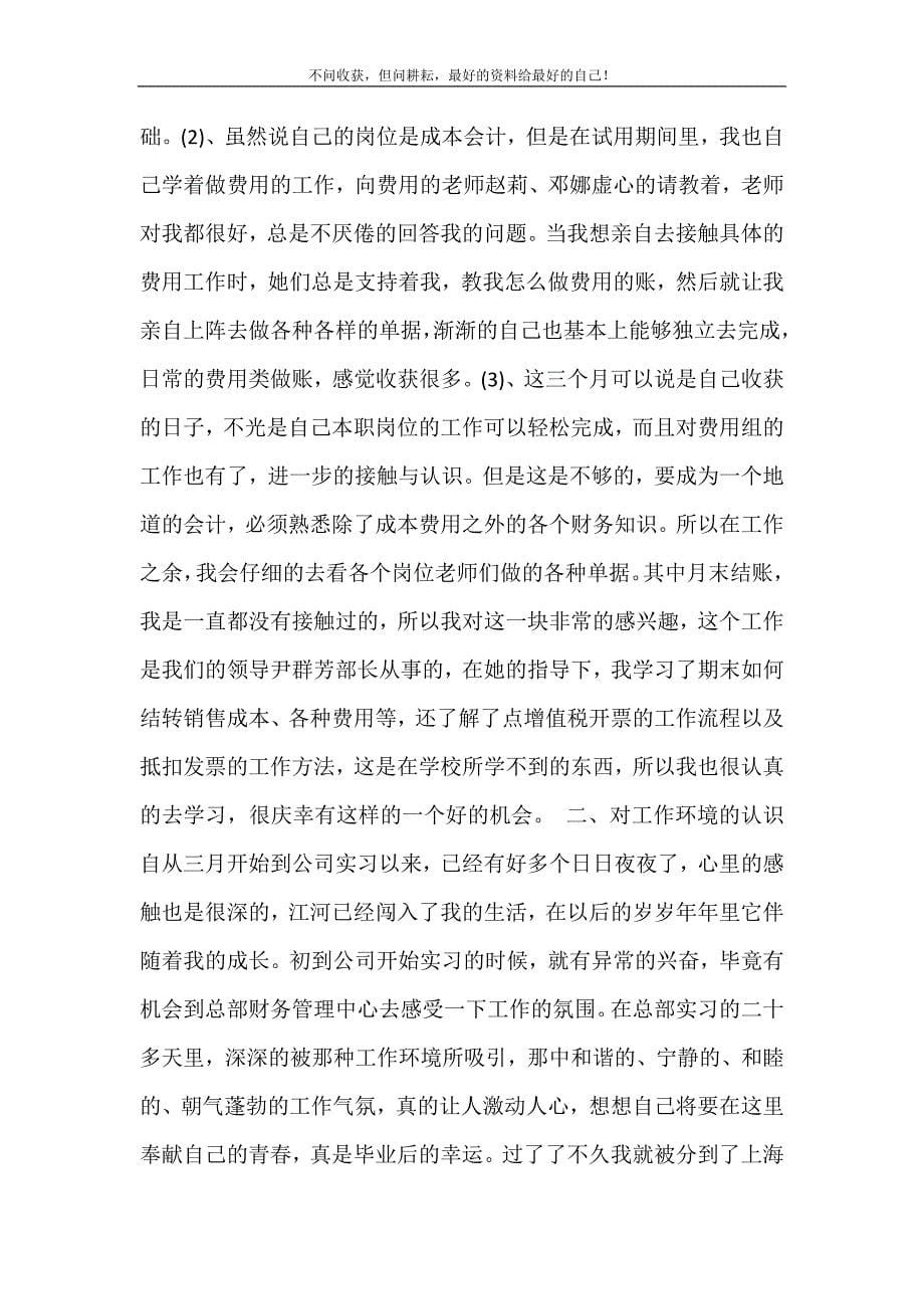 转正述职报告精选多篇 修订.doc_第5页