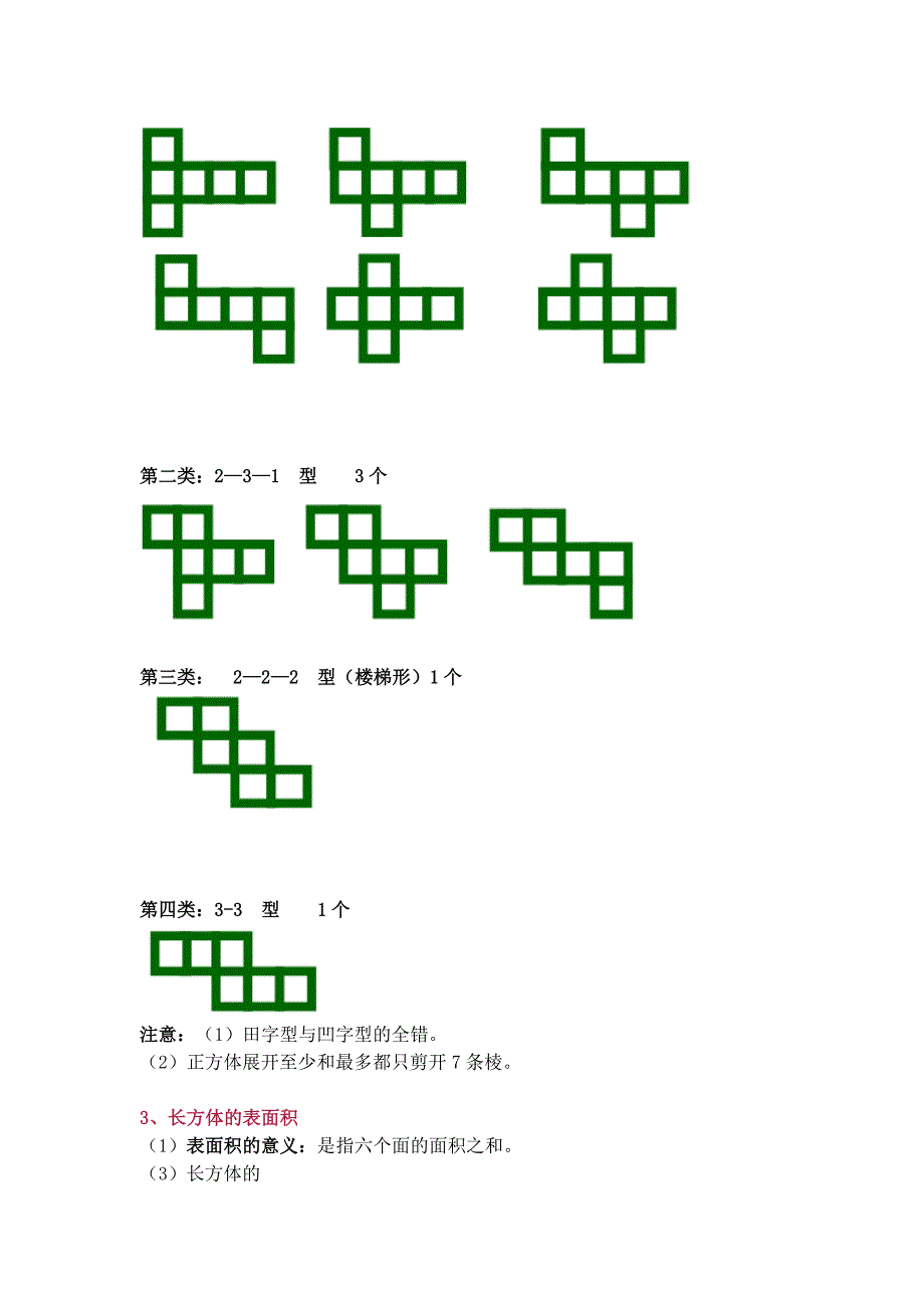 2020年北师大版五年级(下册)数学知识要点归纳_第4页