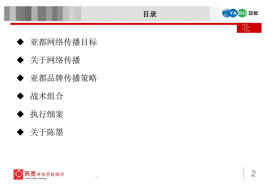亚都网络公关传播方案优秀课件_第2页