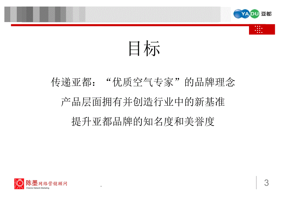 亚都网络公关传播方案优秀课件_第3页