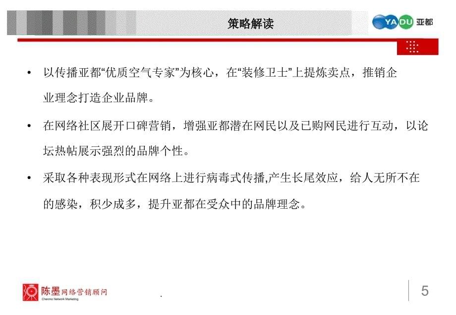 亚都网络公关传播方案优秀课件_第5页