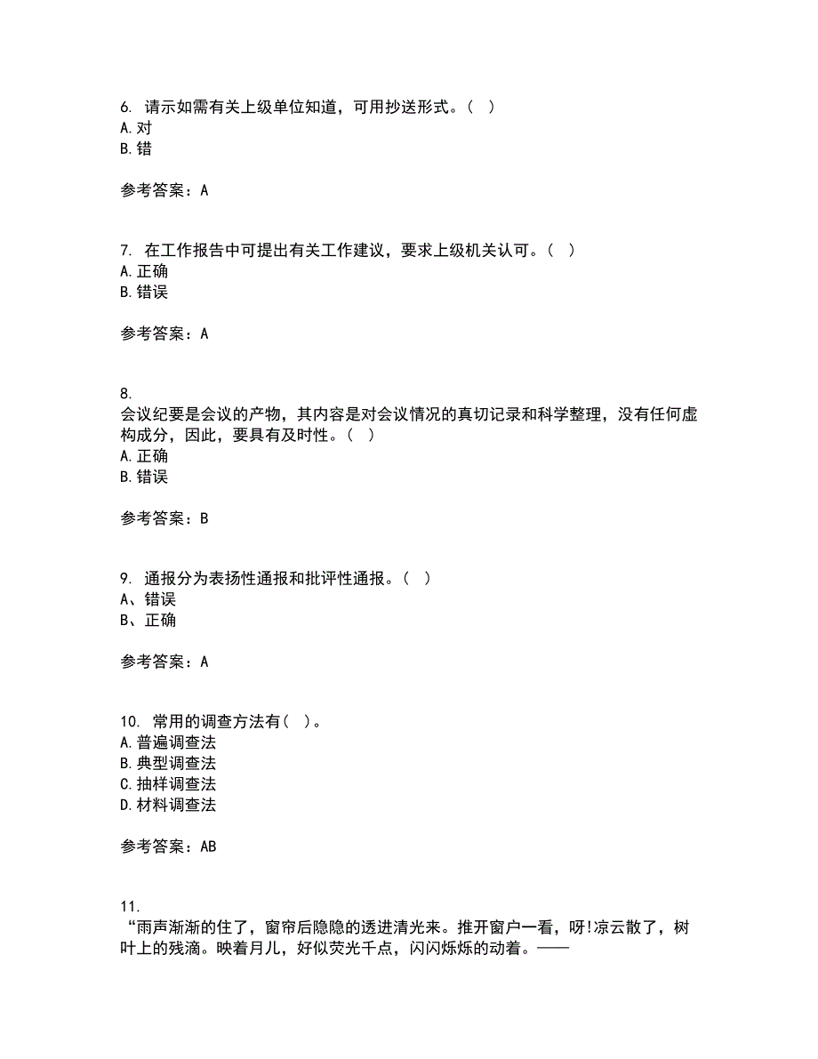 大连理工大学22春《应用写作》综合作业一答案参考77_第2页