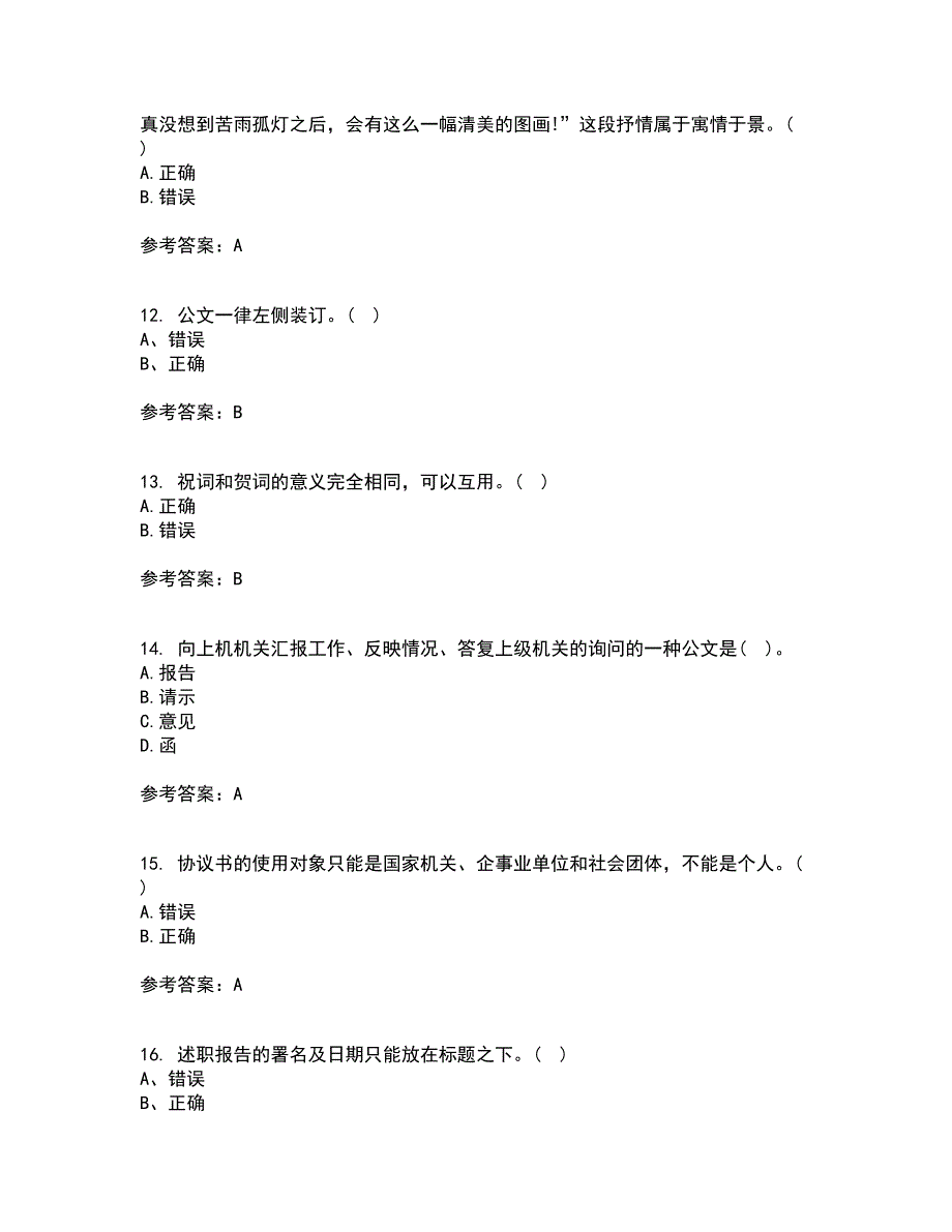 大连理工大学22春《应用写作》综合作业一答案参考77_第3页