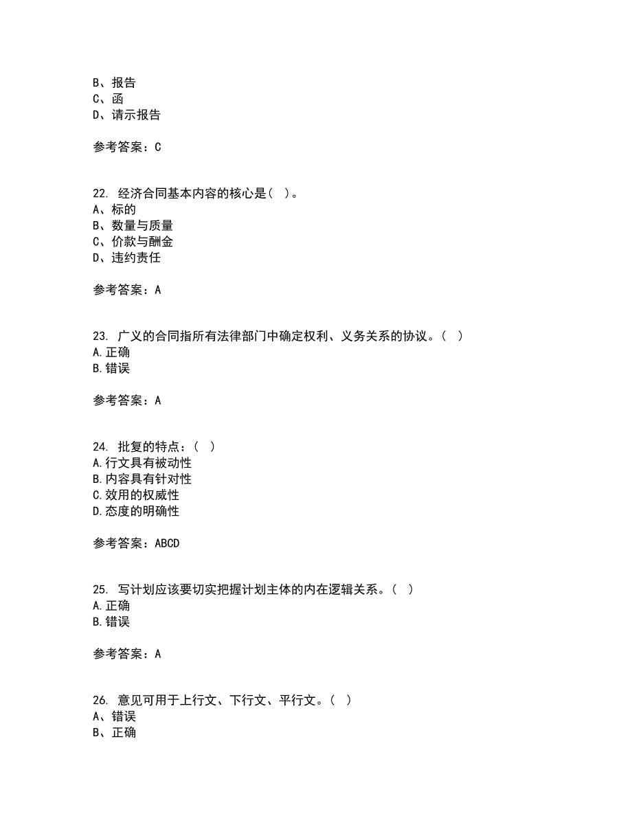 大连理工大学22春《应用写作》综合作业一答案参考77_第5页