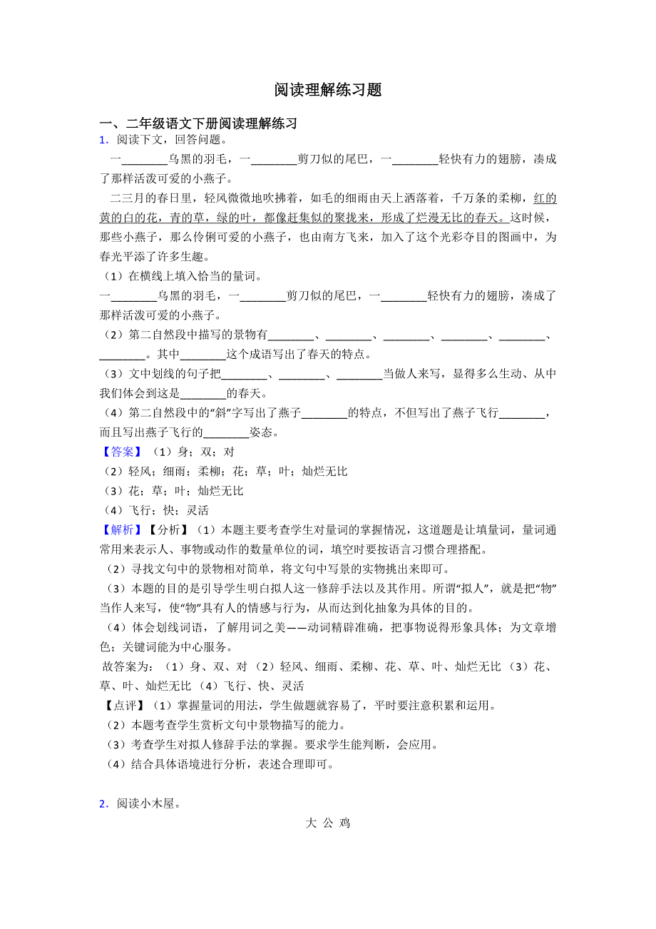 二年级阅读理解练习题.doc_第1页