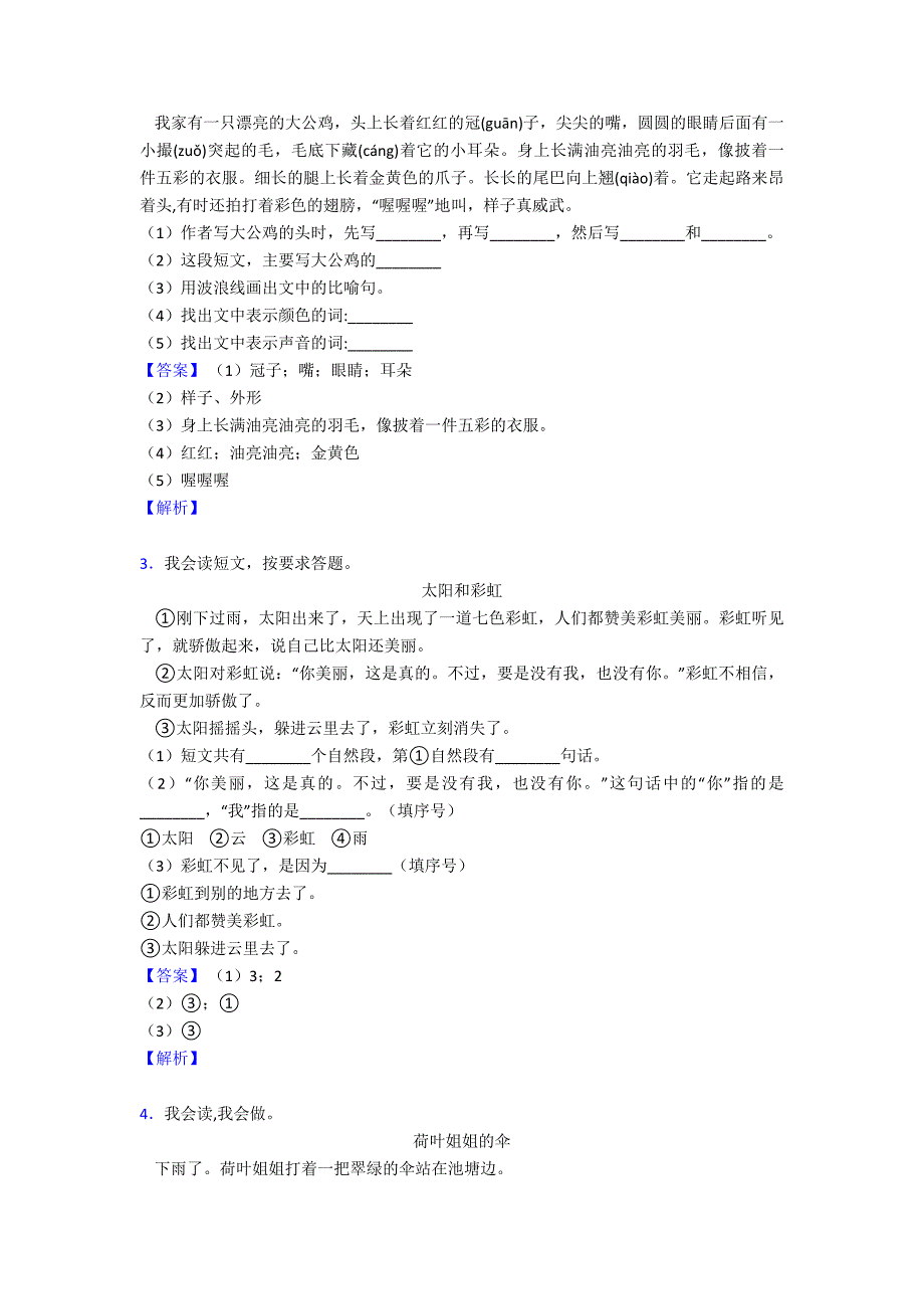 二年级阅读理解练习题.doc_第2页