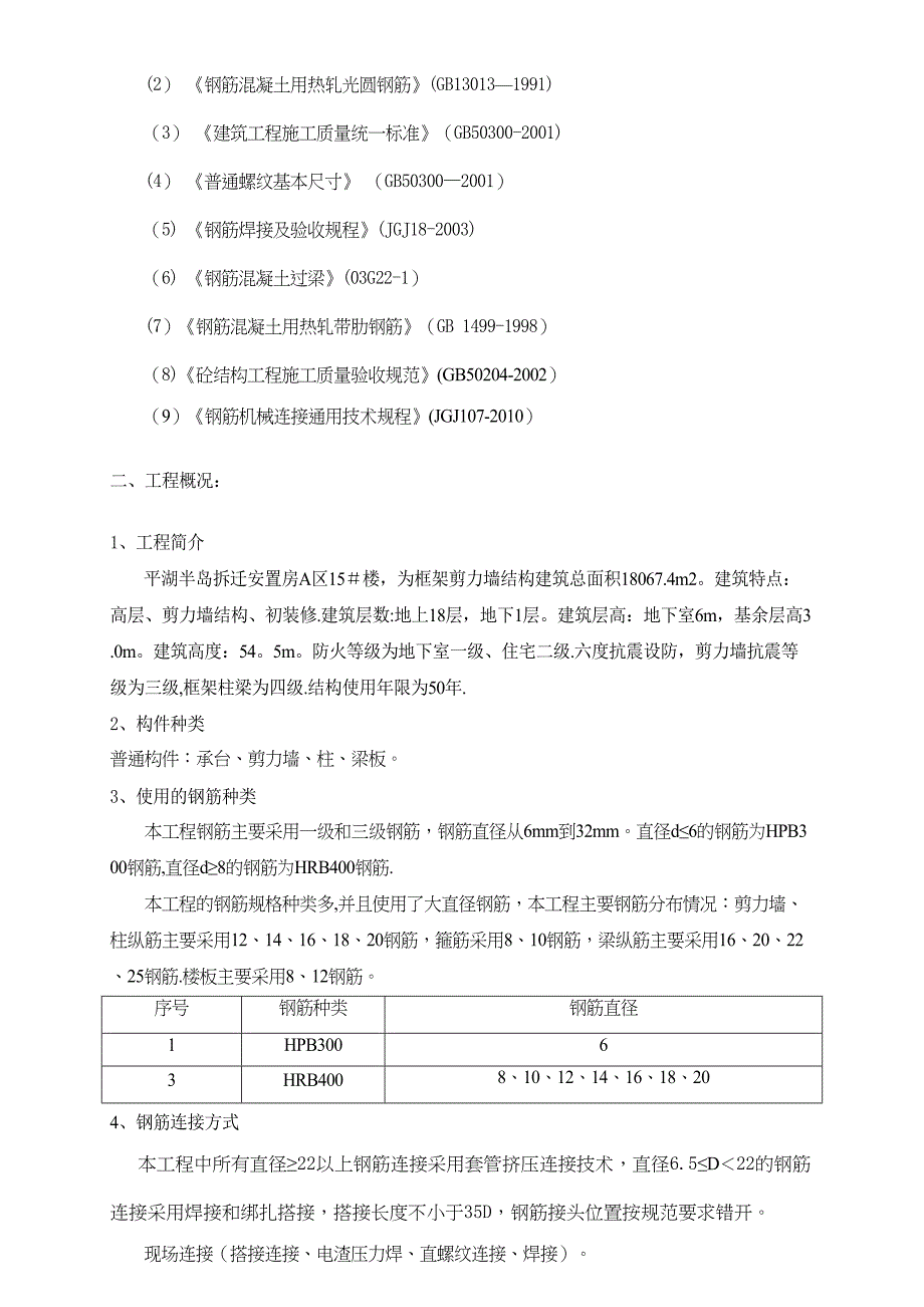 XX钢筋工程专项施工方案【整理版施工方案】(DOC 21页)_第2页