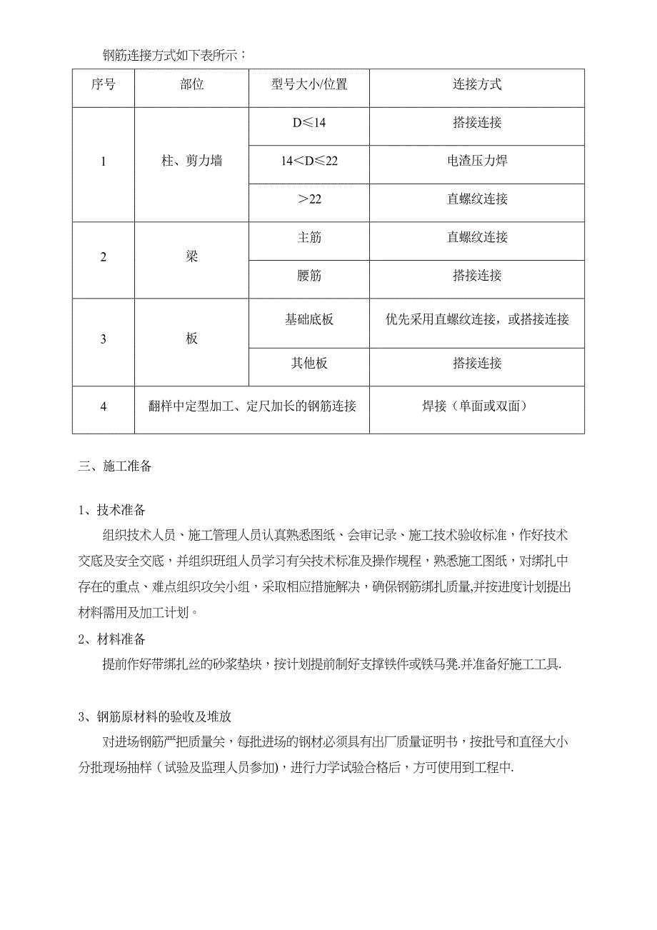 XX钢筋工程专项施工方案【整理版施工方案】(DOC 21页)_第3页