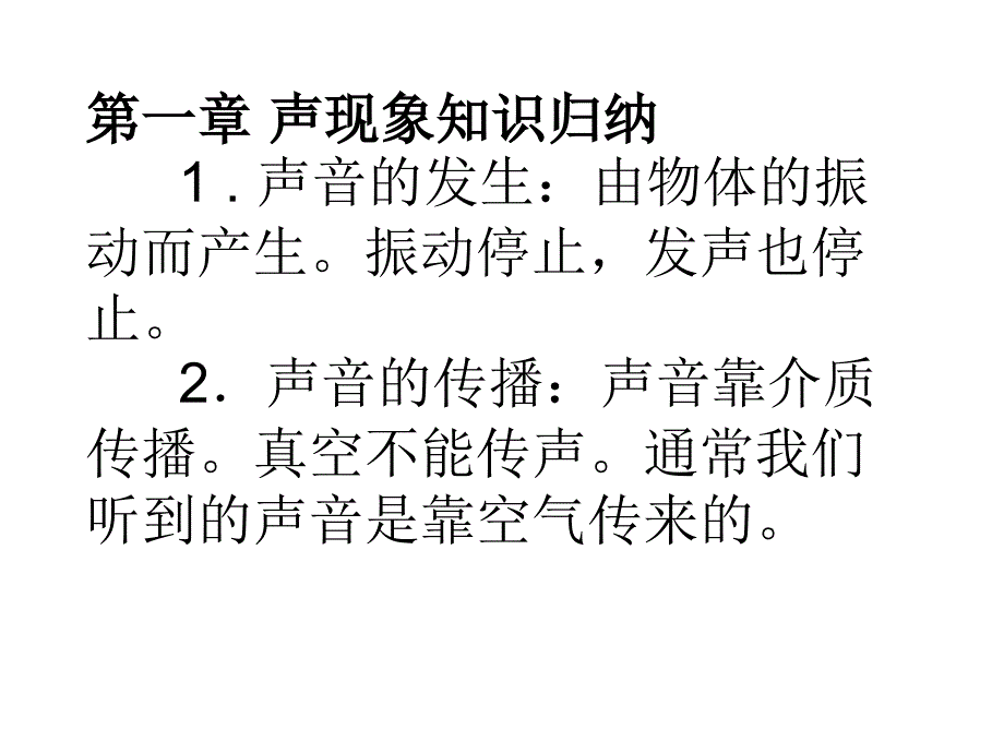 初中物理知识点._第1页