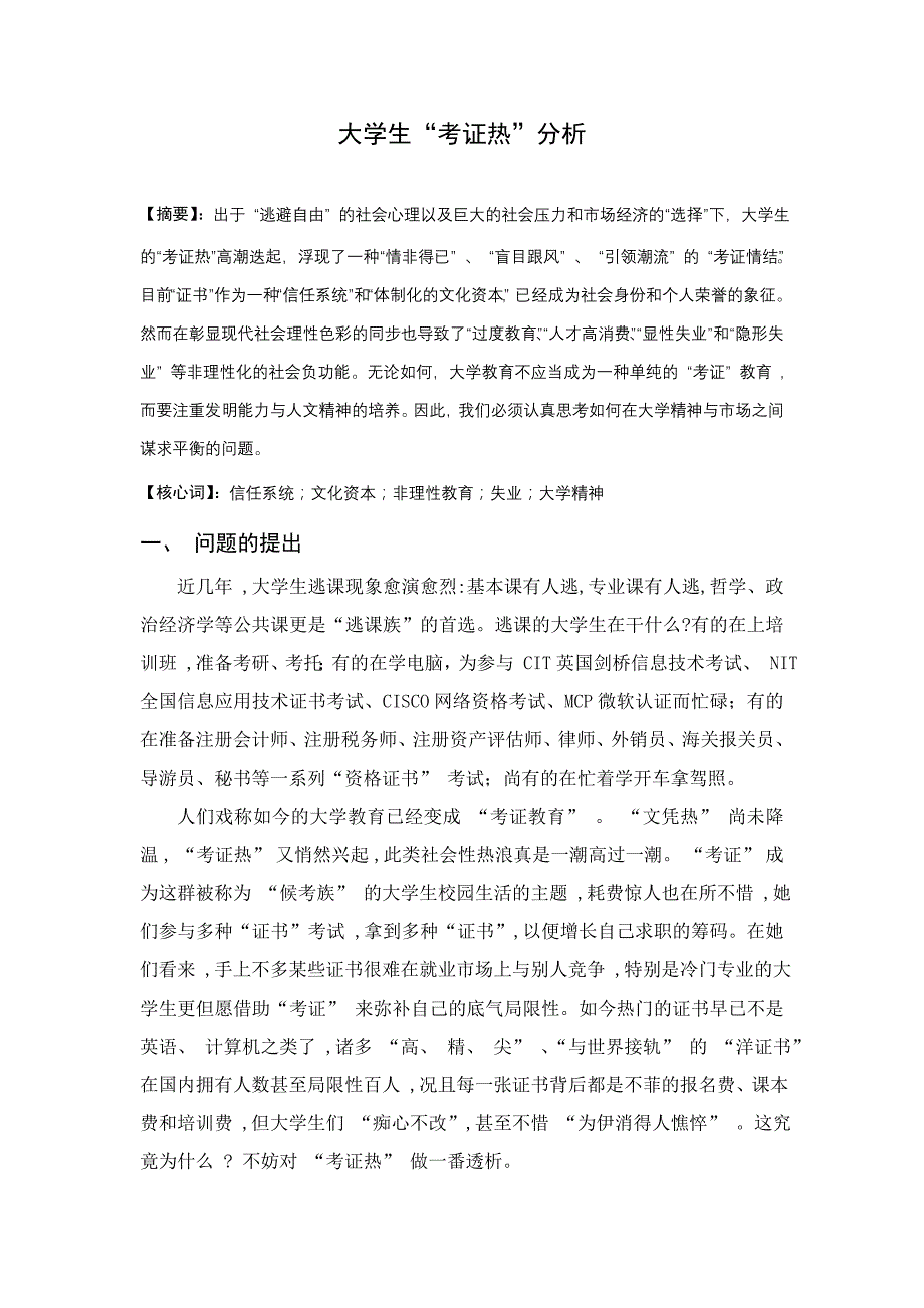 大学生考证热分析_第1页