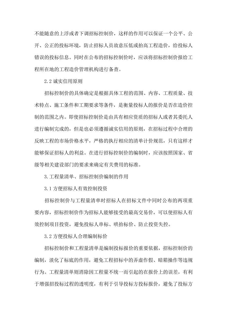 工程量清单、招标控制价编制的重点_第3页