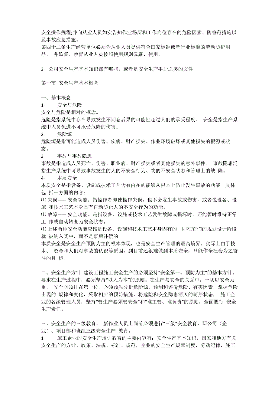 安全生产风险防控手册安全生产_第3页