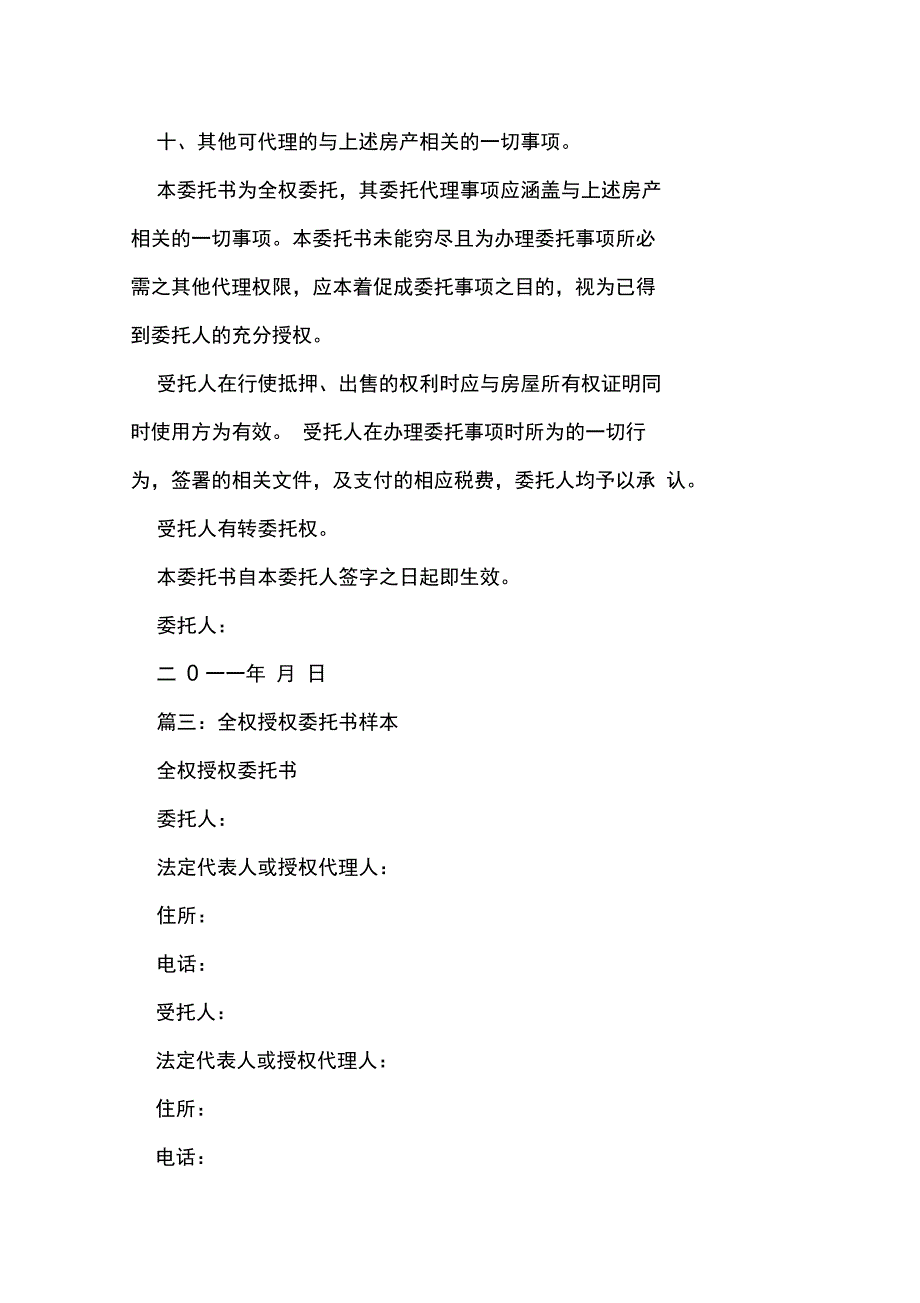 全权代理委托书_第4页