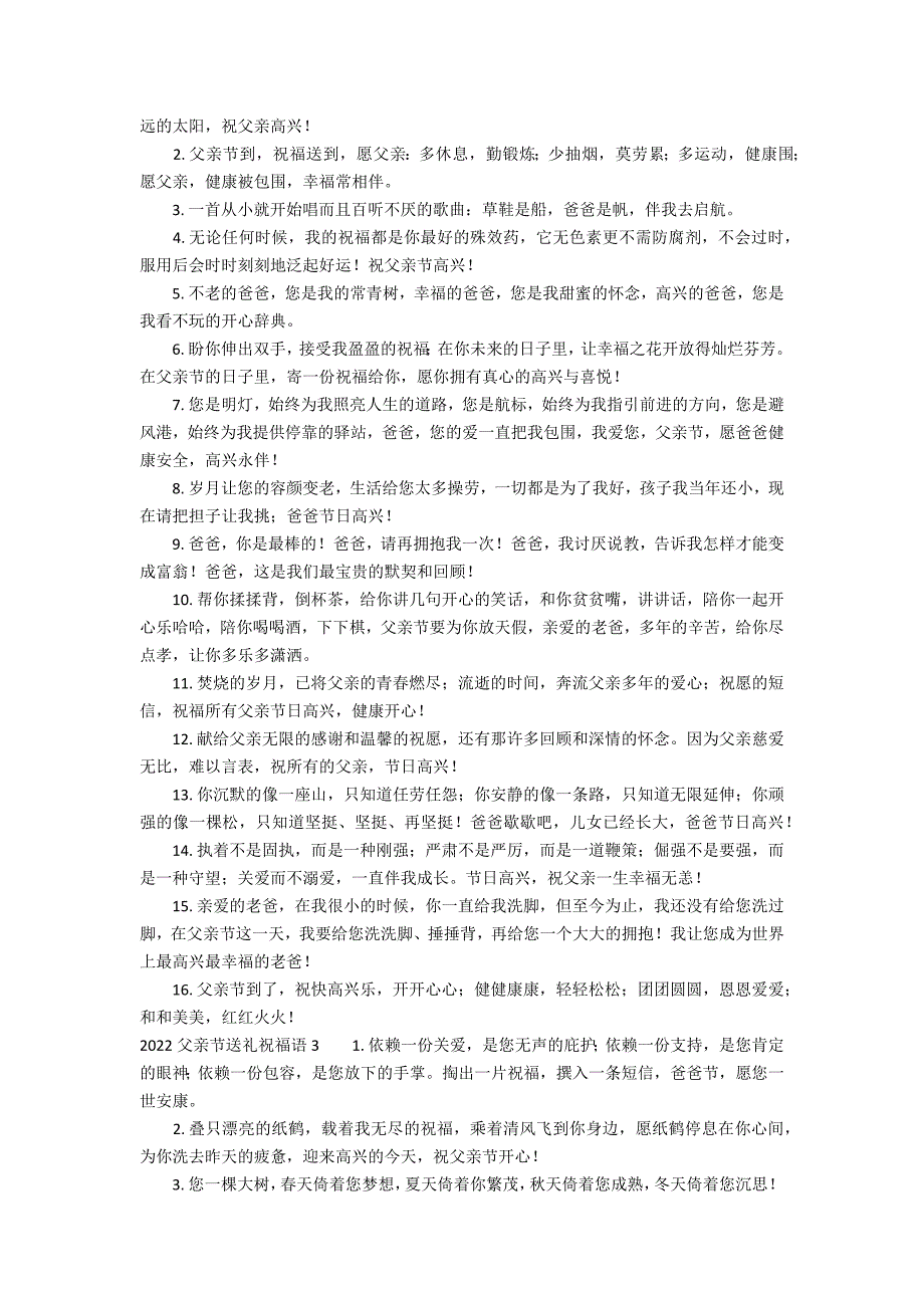 2022父亲节送礼祝福语3篇(父亲节送给爸爸的祝福语大全简短)_第2页