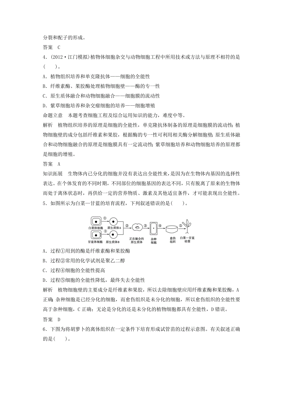 高中生物练习细胞工程_第2页