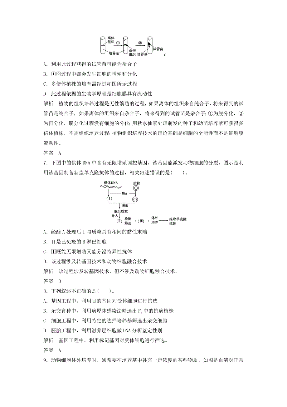 高中生物练习细胞工程_第3页