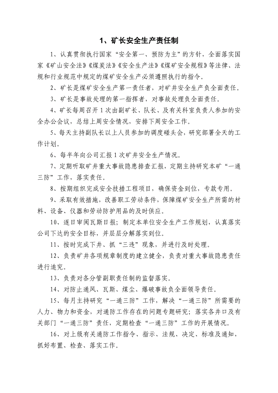 安全生产责任制修_第1页