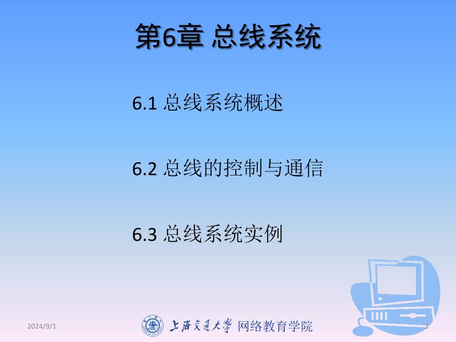 课件计算机组成与系统结构_第3页