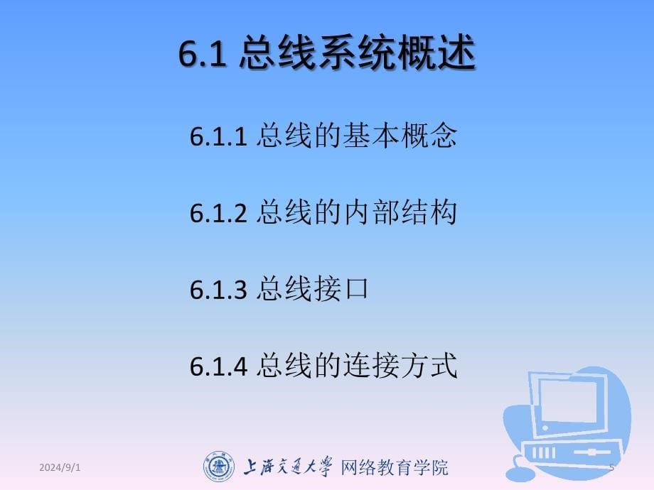 课件计算机组成与系统结构_第5页