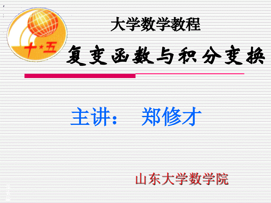 《留数及其应》PPT课件_第1页