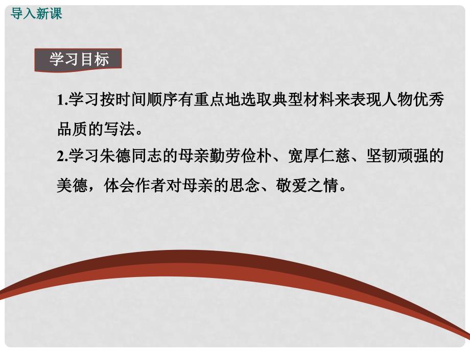 季版七年级语文上册 第二单元 5《回忆我的母亲》课件 语文版_第2页