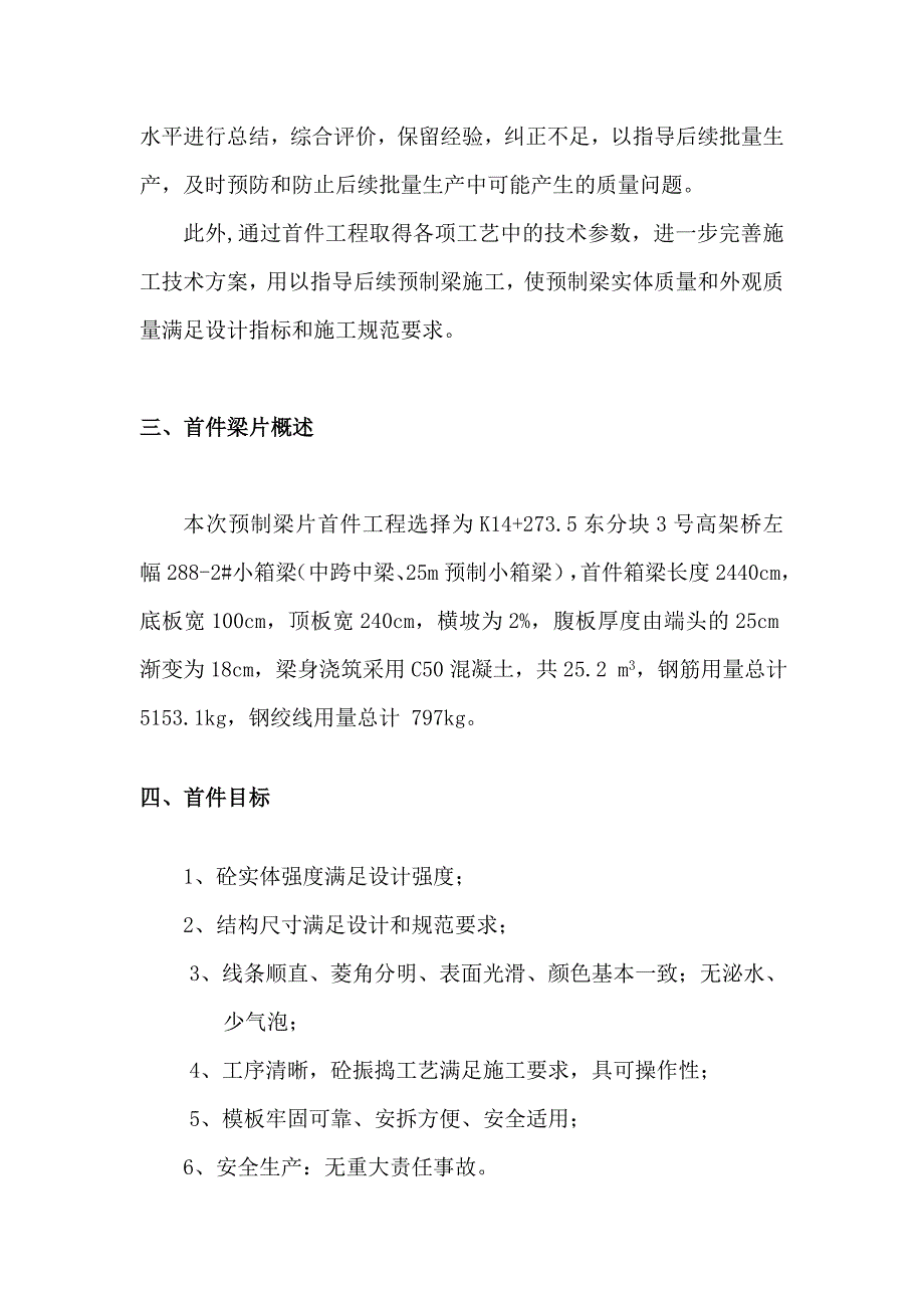 【桥梁方案】高架桥预制小箱梁施工方案_第2页