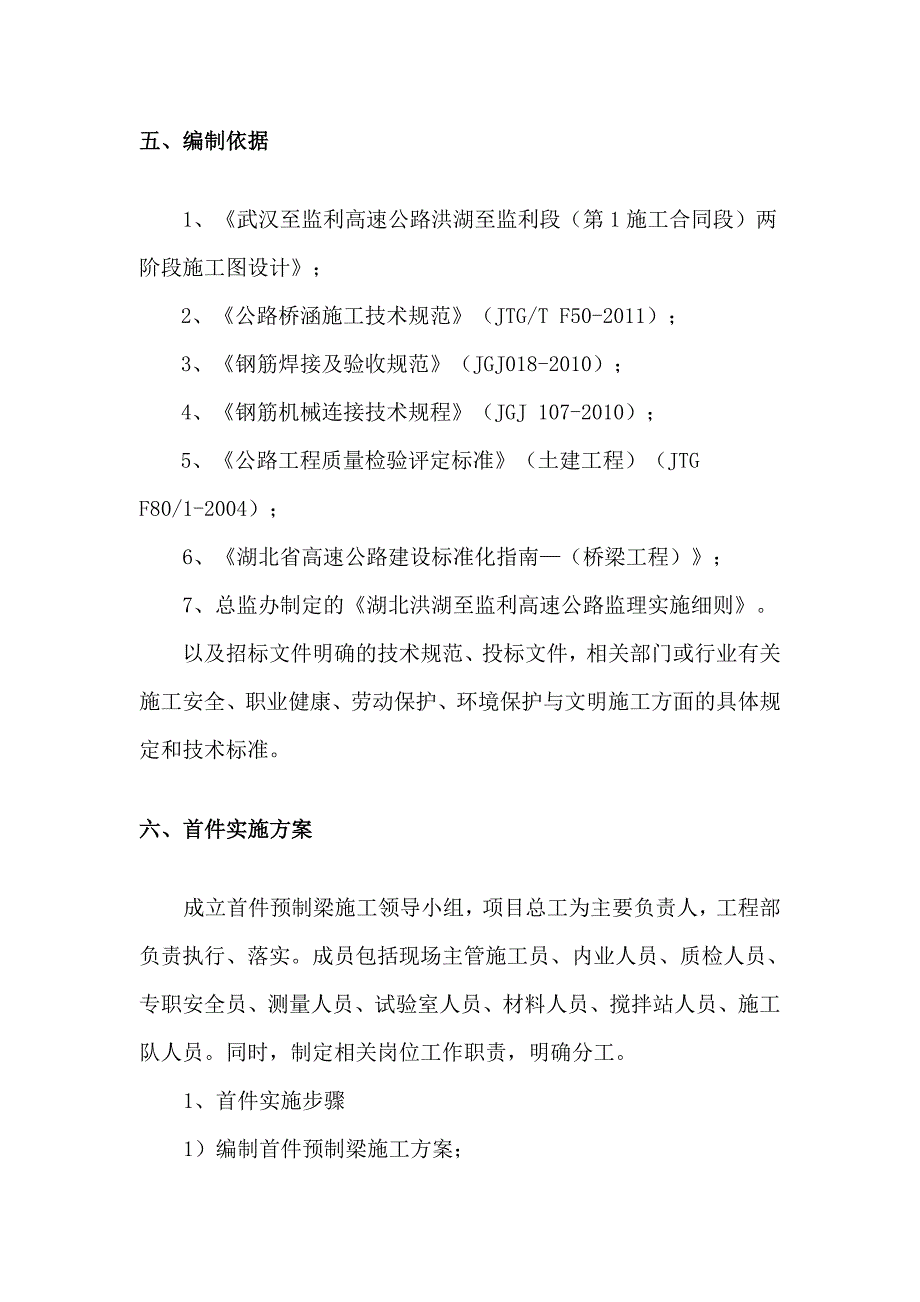 【桥梁方案】高架桥预制小箱梁施工方案_第3页