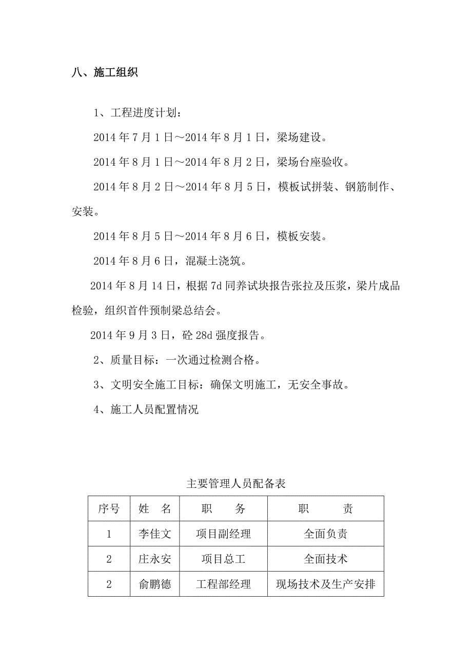 【桥梁方案】高架桥预制小箱梁施工方案_第5页