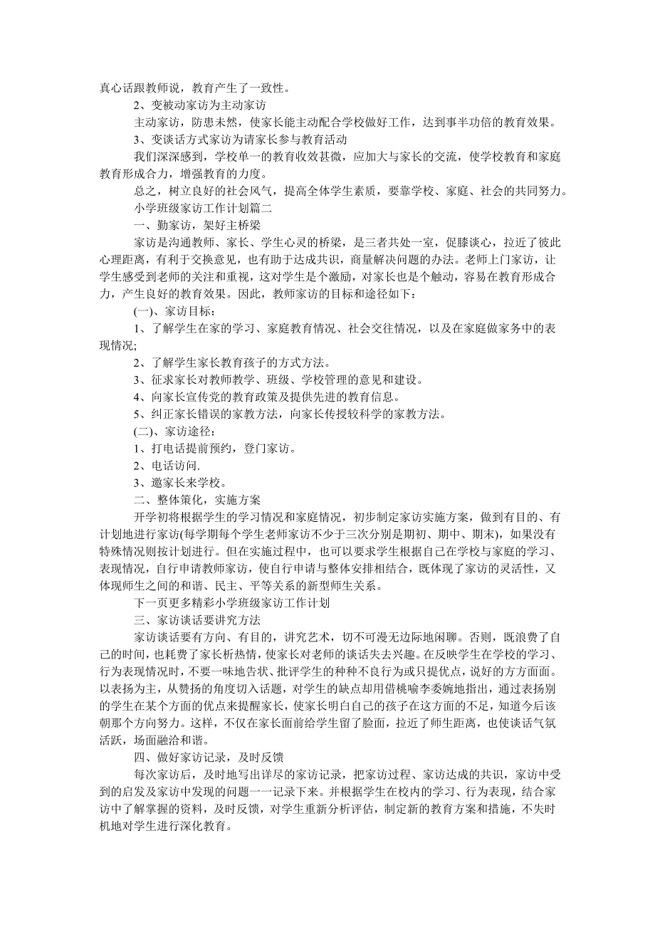 小学班级家访工作计划_第2页